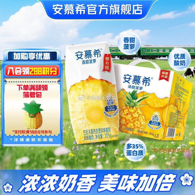 先领99-20券 安慕希伊利清甜菠萝味常温酸奶 205gx12盒x1箱 65.8元爱分享-fenxiang爱分享