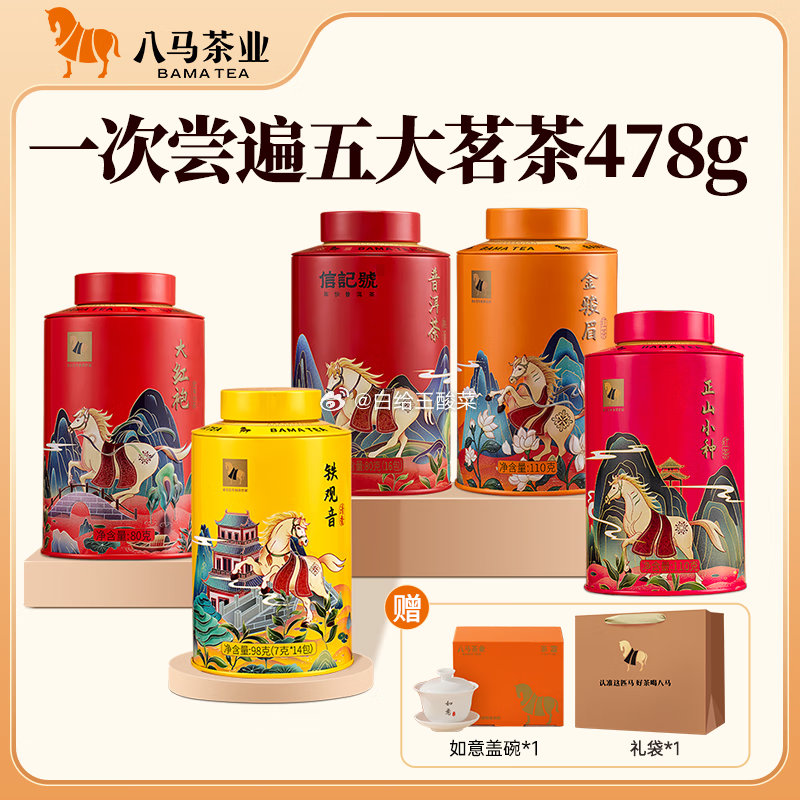 先领2张劵 ① ② 八马茶业 茶叶礼盒合集 五大核心产地茗茶组合5罐共478g plus到手159.05元 - 线报酷 先领2张劵 ① ② 八马茶业 茶叶礼盒合集 五大核心产地茗茶组合5罐共478g plus到手159.05元 - 线报酷