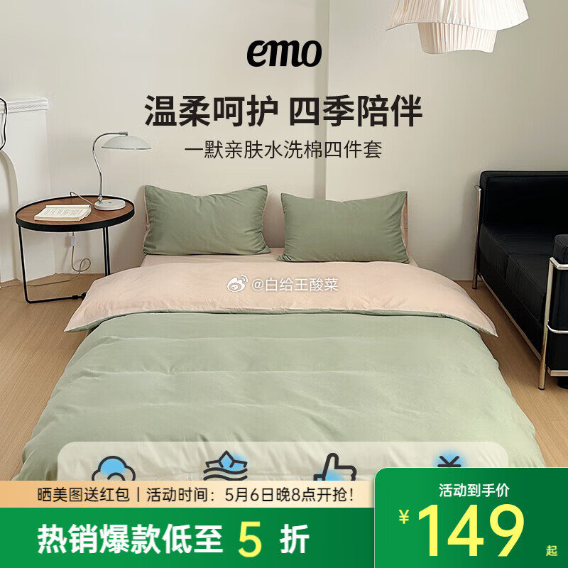 一默床上夏季用品合集 四件套纯色水洗棉 109元 冰丝软席子三件套 119元 小冰块冰丝凉席 - 线报酷 一默床上夏季用品合集 四件套纯色水洗棉 109元 冰丝软席子三件套 119元 小冰块冰丝凉席 - 线报酷