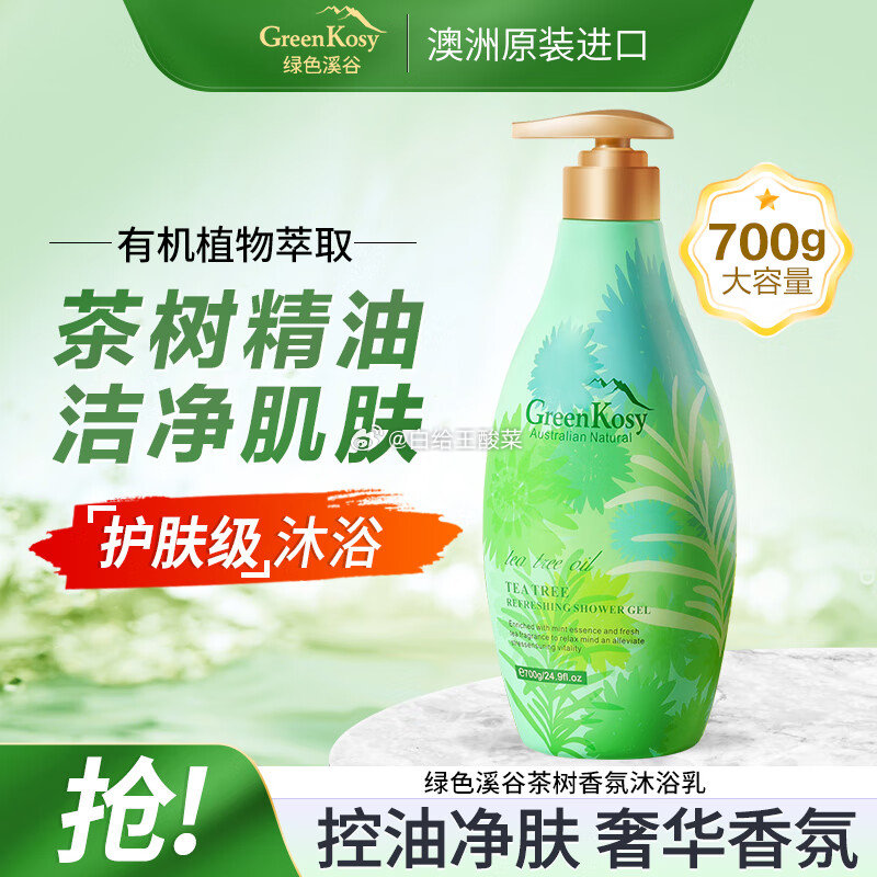 先领券 ① ② 自营绿色溪谷 洗护合集 18.91元 茶树香氛沐浴露700g 13.55元 - 线报酷 先领券 ① ② 自营绿色溪谷 洗护合集 18.91元 茶树香氛沐浴露700g 13.55元 - 线报酷