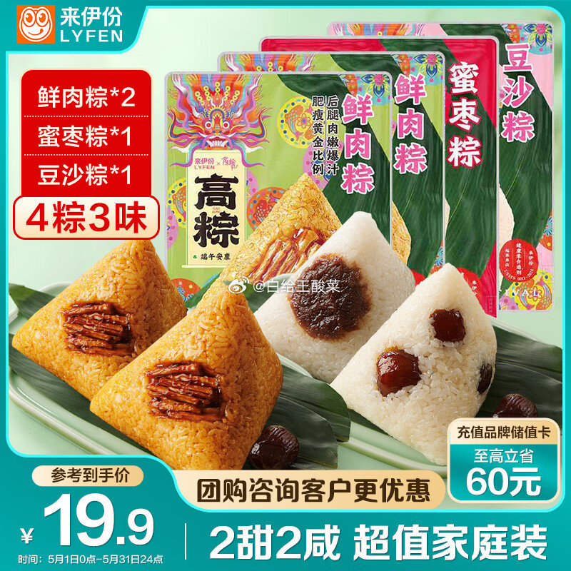 自营来伊份粽子合集 plus免邮 14.9元 4粽3味 端午节送礼礼品 34.9元爱分享-fenxiang爱分享