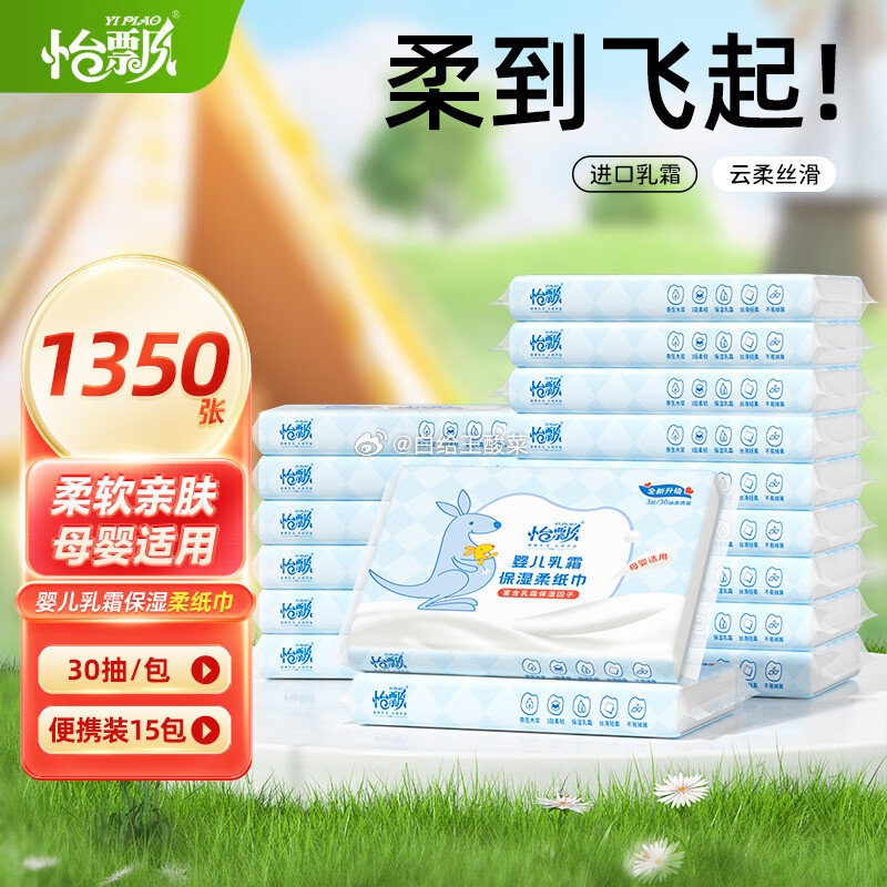 先领9-3补贴劵 怡飘 云柔巾乳霜抽纸30抽*15包 拍下6.9元 折0.46/包 - 线报酷 先领9-3补贴劵 怡飘 云柔巾乳霜抽纸30抽*15包 拍下6.9元 折0.46/包 - 线报酷