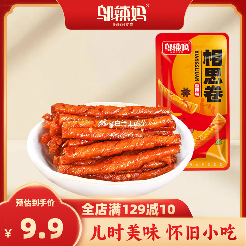 先领优惠券 邬辣妈 香辣味相思卷 180g 邬辣妈湖南特产相思卷辣豆干豆筋条小包装儿时休闲零食品小吃麻辣条爱分享-fenxiang爱分享