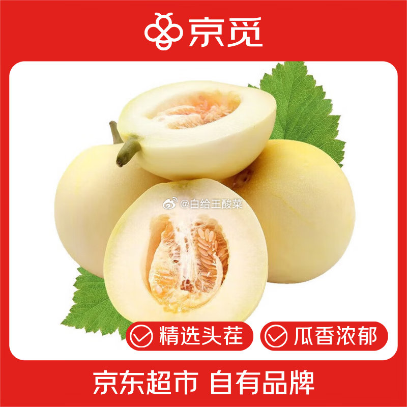 自营京觅 水果合集 山东小蜜蜂甜瓜净重3斤 到手19.9元 折6.6/斤 海南西州蜜瓜爱分享-fenxiang爱分享