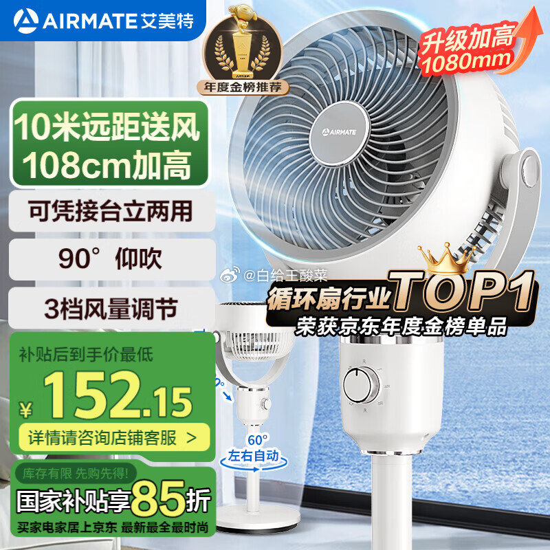 先领100-20劵 自营艾美特 涡轮飓风空气循环扇FA18-X115 Plus叠国补拍下134.54元 - 线报酷 先领100-20劵 自营艾美特 涡轮飓风空气循环扇FA18-X115 Plus叠国补拍下134.54元 - 线报酷