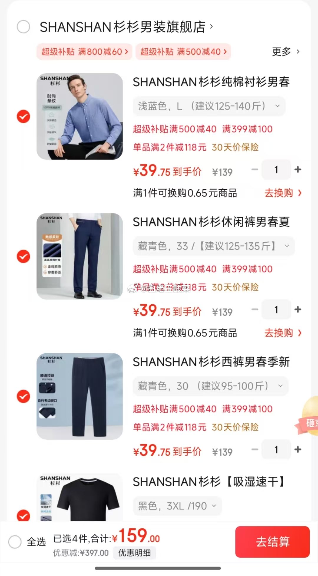 先领500-40plus劵 再领399-100劵 领556-21劵 杉杉 SHANSHAN夏季男士短袖/休闲裤专区 - 线报酷 先领500-40plus劵 再领399-100劵 领556-21劵 杉杉 SHANSHAN夏季男士短袖/休闲裤专区 - 线报酷
