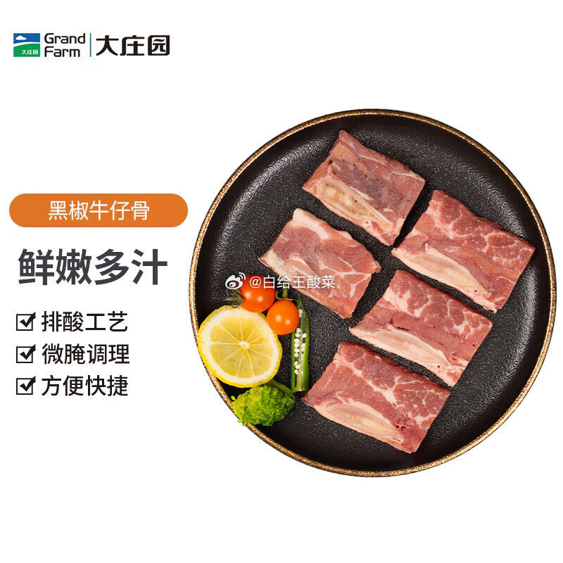 先领200-20劵 自营 大庄园 肉食合集 黑椒牛仔骨 400g/袋 plus到手87.8元 - 线报酷 先领200-20劵 自营 大庄园 肉食合集 黑椒牛仔骨 400g/袋 plus到手87.8元 - 线报酷
