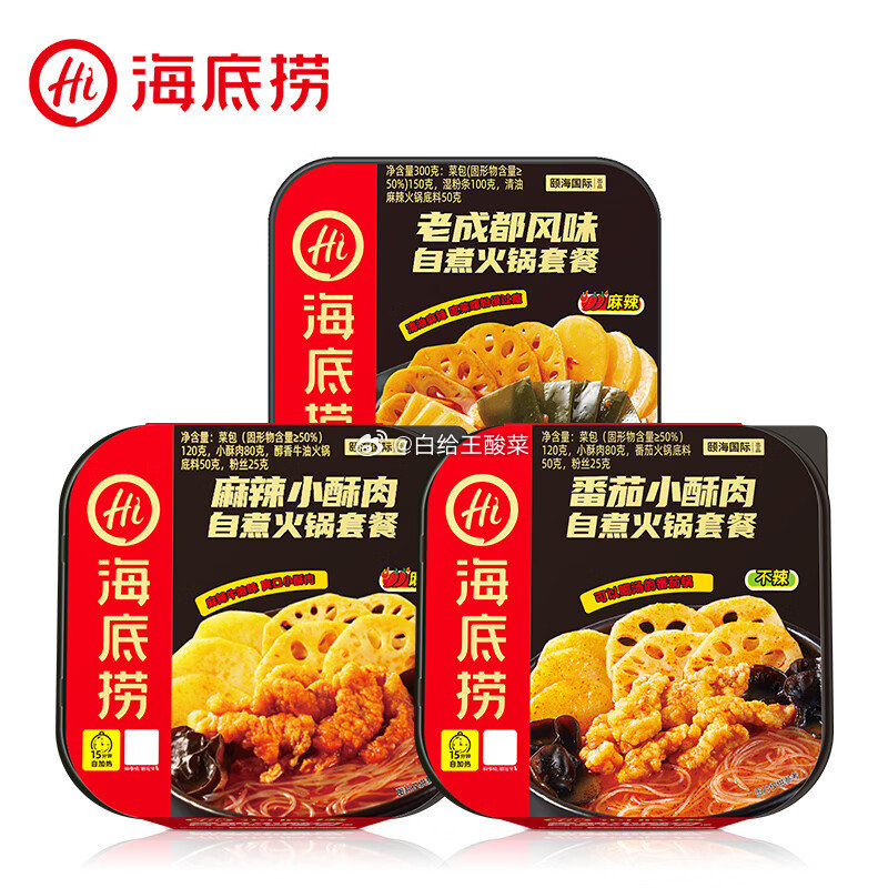 海底捞自热火锅 主推 3味3盒850g 海底捞自热火锅方便即食自热锅夜宵速食免煮学生宿舍部队加班团建露营饭爱分享-fenxiang爱分享