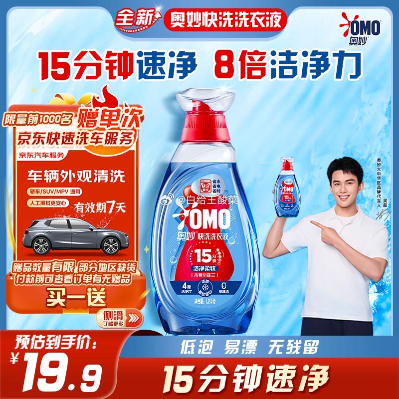 相当于0撸 - 自营 奥妙 家清合集 快洗洗衣液1.2kg 快洗留香洗衣液1.2kg - 线报酷 相当于0撸 - 自营 奥妙 家清合集 快洗洗衣液1.2kg 快洗留香洗衣液1.2kg - 线报酷