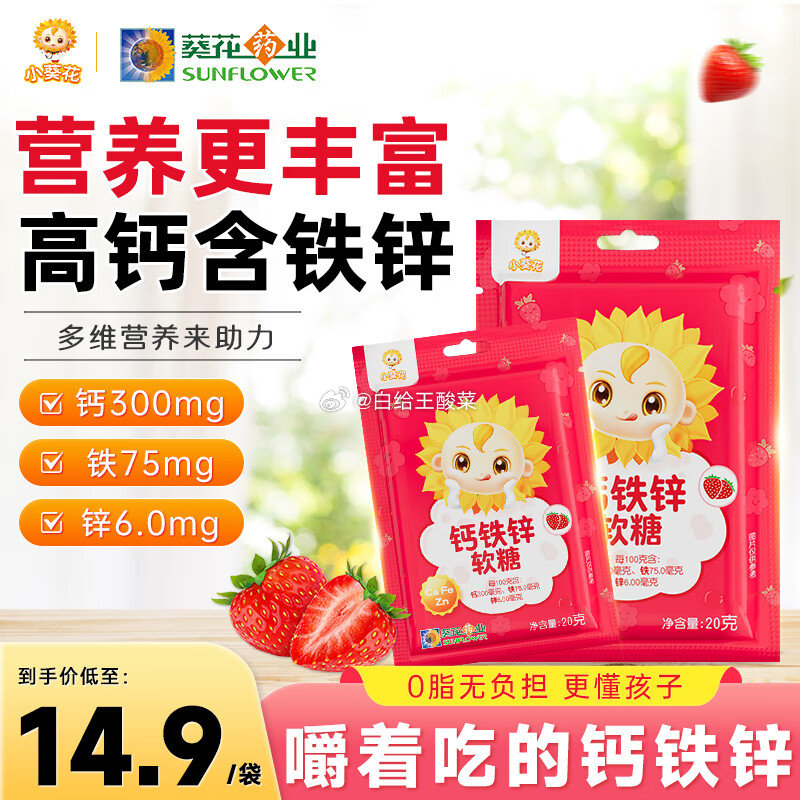 29.9元小葵花 儿童钙铁锌软糖20g*10袋装 69.9元 小葵花 叶黄素酯软糖90g*5盒爱分享-fenxiang爱分享