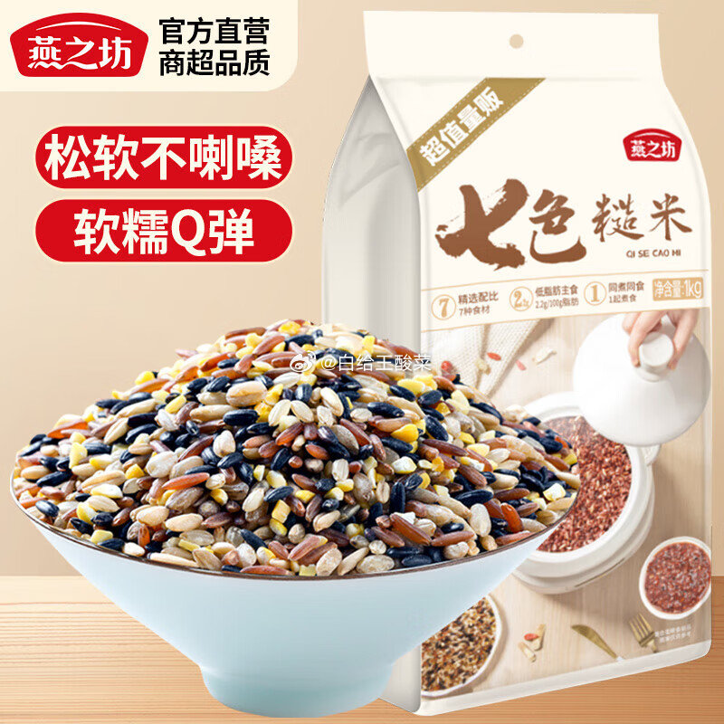 燕之坊 杂粮七色糙米1000g 燕之坊 免浸泡五色糙米七色糙米杂粮米粗粮黑米红米玉米糁紫米荞麦仁爱分享-fenxiang爱分享