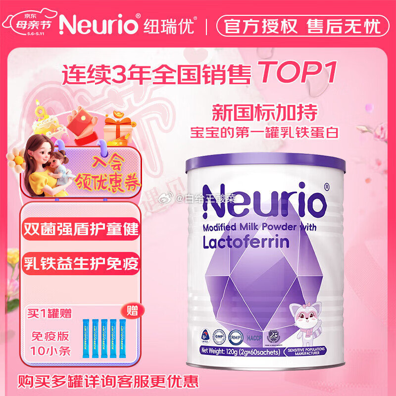 先入会 领优惠券 纽瑞优 乳铁蛋白免疫版120g 罐736元 折368/罐 赠羊奶 - 线报酷 先入会 领优惠券 纽瑞优 乳铁蛋白免疫版120g 罐736元 折368/罐 赠羊奶 - 线报酷