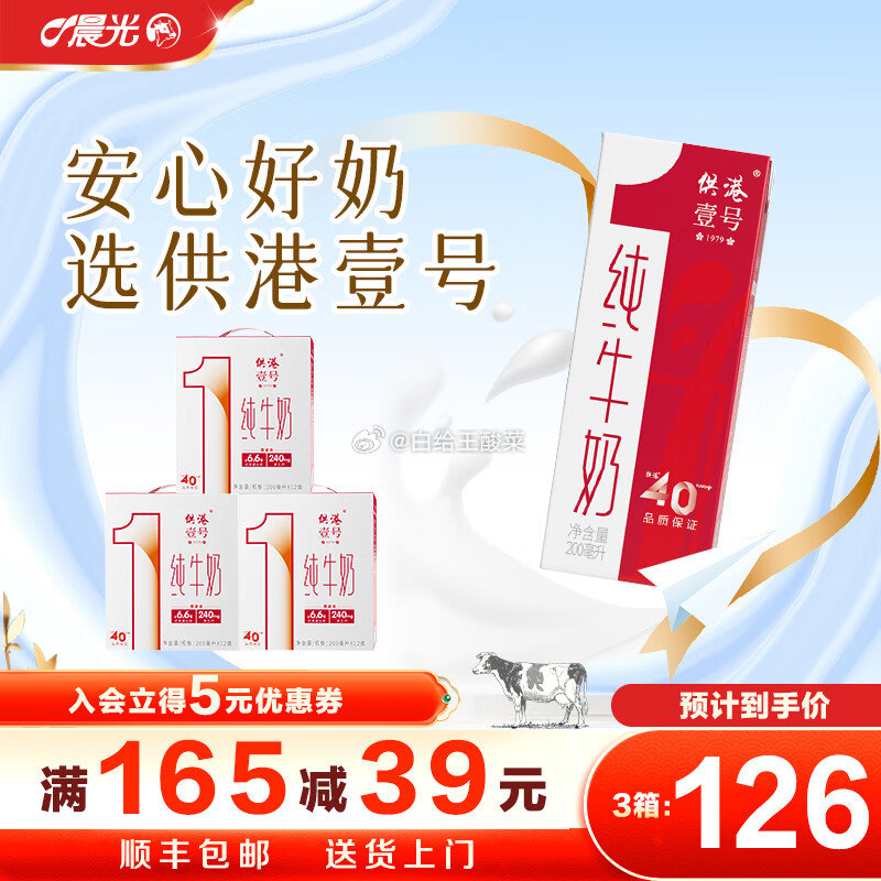 先领99-20劵 供港壹号 纯牛奶合集 全脂纯牛奶 200ml*12盒*3箱装 拍下72元 - 线报酷 先领99-20劵 供港壹号 纯牛奶合集 全脂纯牛奶 200ml*12盒*3箱装 拍下72元 - 线报酷