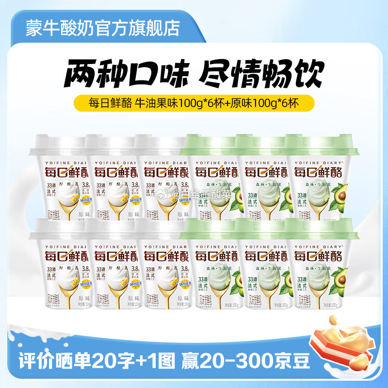 蒙牛每日鲜酪 原味100g 牛油果味100g共12杯 到手29.9元 折2.4/杯爱分享-fenxiang爱分享