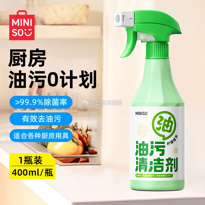 先领券 ① ② 自营名创优品 家清合集 9.56元 重油污清洁剂400ml 8.41元 - 线报酷 先领券 ① ② 自营名创优品 家清合集 9.56元 重油污清洁剂400ml 8.41元 - 线报酷