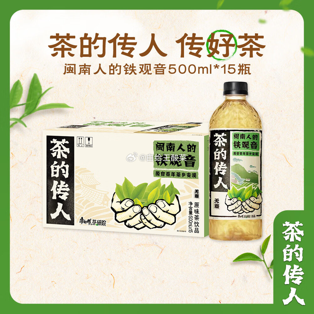 先领卷 自营 康师傅 茶饮料合集 茶的传人铁观音茶500ml*15瓶 凑后拍下26.75元 - 线报酷 先领卷 自营 康师傅 茶饮料合集 茶的传人铁观音茶500ml*15瓶 凑后拍下26.75元 - 线报酷
