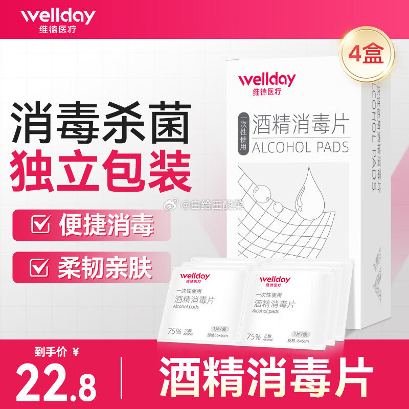 维德医疗家用合集 15.8元 酒精消毒棉片50片*4盒 17.9元 水银玻璃体温计2支装 - 线报酷 维德医疗家用合集 15.8元 酒精消毒棉片50片*4盒 17.9元 水银玻璃体温计2支装 - 线报酷