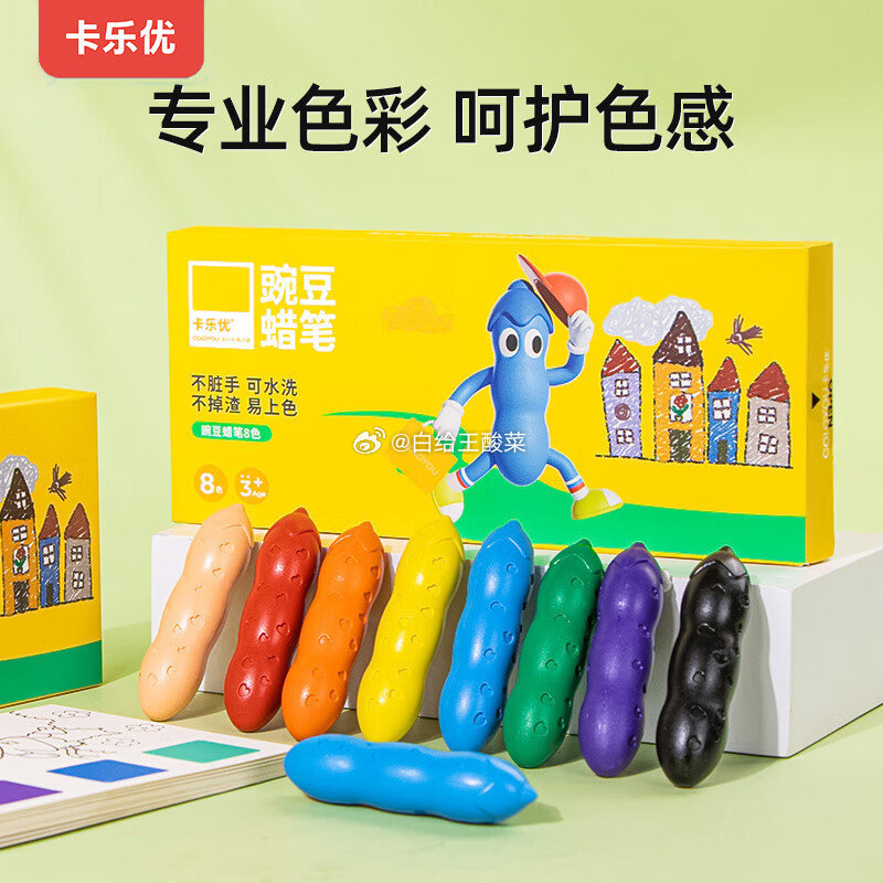 自营卡乐优 豌豆蜡笔儿童8色 卡乐优豌豆蜡笔儿童8色无毒油画棒可水洗彩泥幼儿园易抓握涂鸦爱分享-fenxiang爱分享