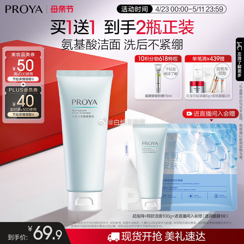领500-50劵 再领plus500-40券 珀莱雅 护肤合集 ① 水动力洗面奶 - 线报酷 领500-50劵 再领plus500-40券 珀莱雅 护肤合集 ① 水动力洗面奶 - 线报酷