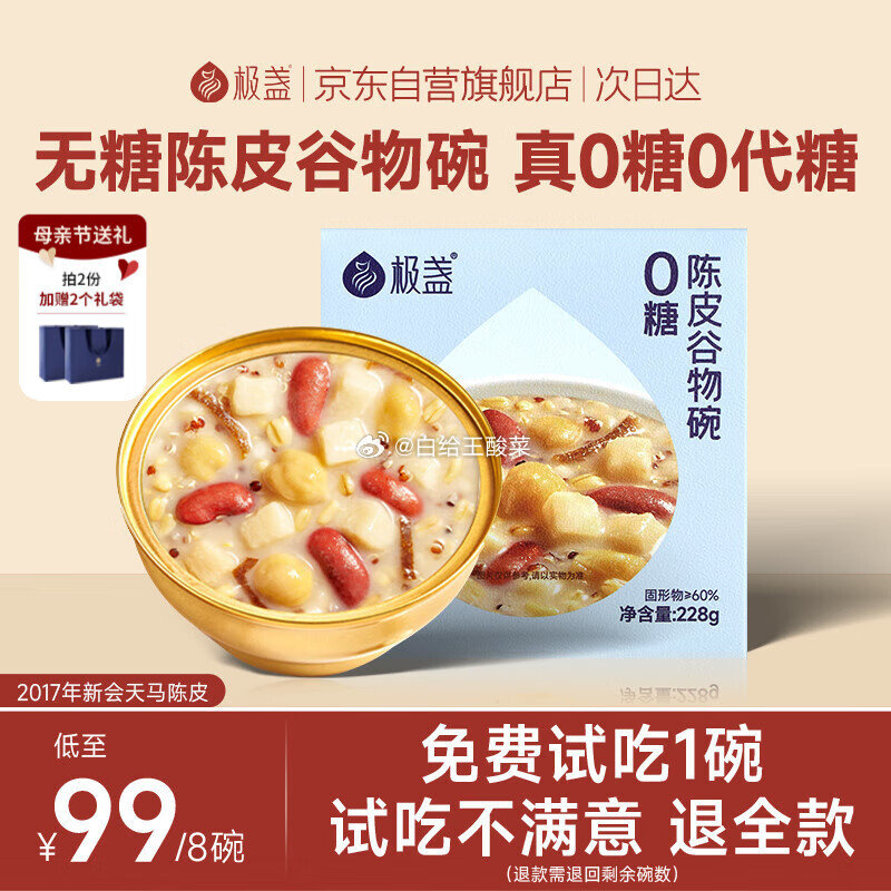 自营极盏滋补合集 99元 0糖谷物燕麦粥228g*8 99元 鲜炖桃胶羹228g*8碗 - 线报酷 自营极盏滋补合集 99元 0糖谷物燕麦粥228g*8 99元 鲜炖桃胶羹228g*8碗 - 线报酷