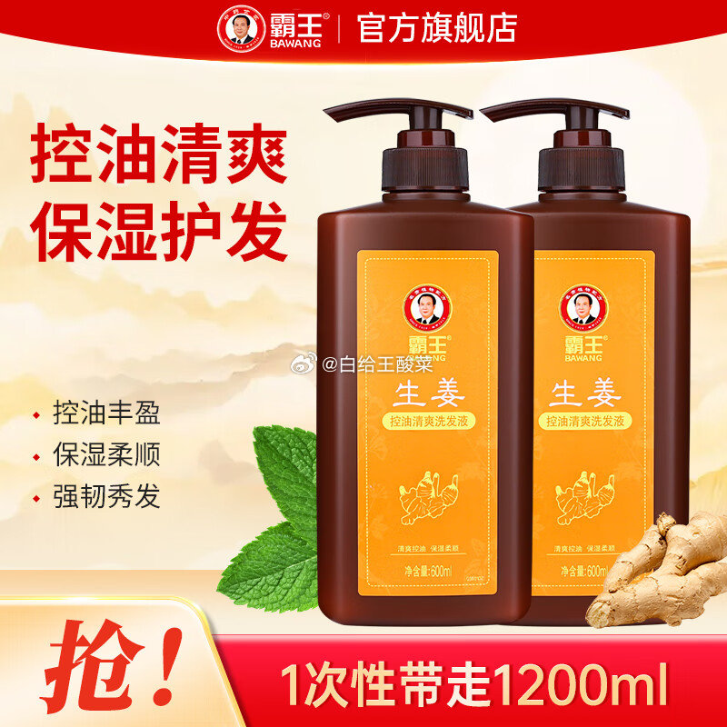 先领39-15卷 霸王 生姜控油洗发水600mlx2瓶 到手26.9元 折13.4/瓶 - 线报酷 先领39-15卷 霸王 生姜控油洗发水600mlx2瓶 到手26.9元 折13.4/瓶 - 线报酷