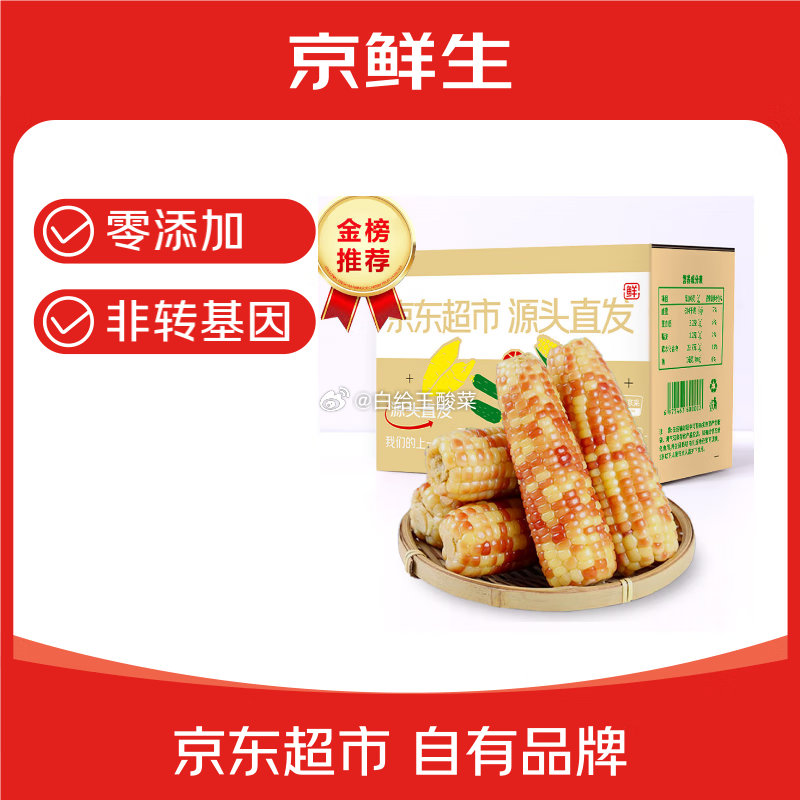 19.8元 自营京鲜生云南花糯玉米 净重4斤西双版纳香糯单果100g 京鲜生云南花糯玉米净重4斤西双版纳香糯单果100g+早餐真空包装源头直发爱分享-fenxiang爱分享