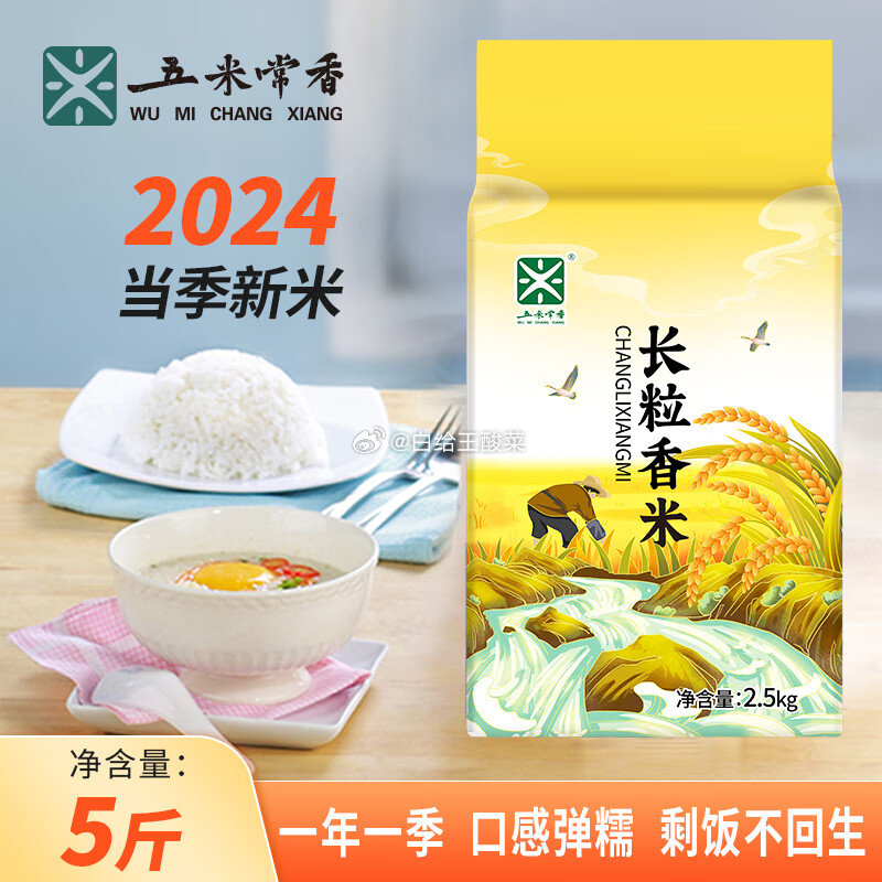 14.9元 五米常香2024年当季新米 长粒香米5斤 19.9元 五米常香五常大米5斤装爱分享-fenxiang爱分享