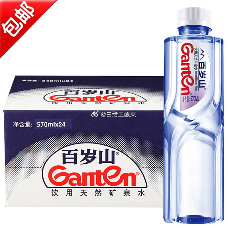 百岁山 天然矿泉水570ml*24瓶 百岁山百岁山ganten天然矿泉水 570ml瓶大瓶爱分享-fenxiang爱分享