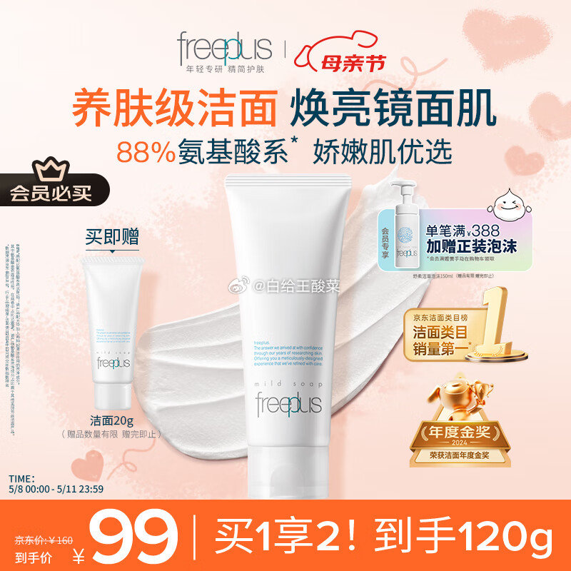 plus如有800-60补贴 芙丽芳丝洗面奶100g 首页40分享卷 凑后每件68.87 - 线报酷 plus如有800-60补贴 芙丽芳丝洗面奶100g 首页40分享卷 凑后每件68.87 - 线报酷