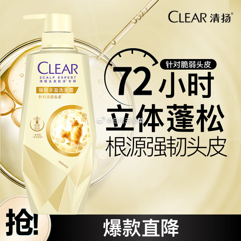 自营 清扬头皮护理强韧丰盈氨基酸洗发露700g 拍下59.9元 赠京东家政2小时爱分享-fenxiang爱分享