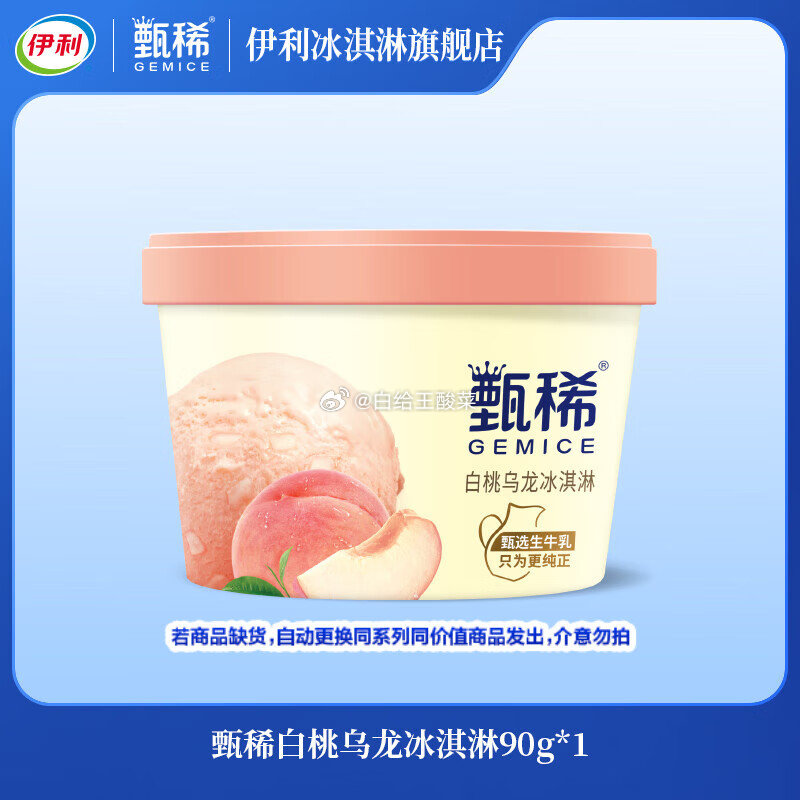 先领59-10劵 伊利甄稀杯装冰淇淋 90g/杯随心选 任选16杯87元 折5.4/杯爱分享-fenxiang爱分享