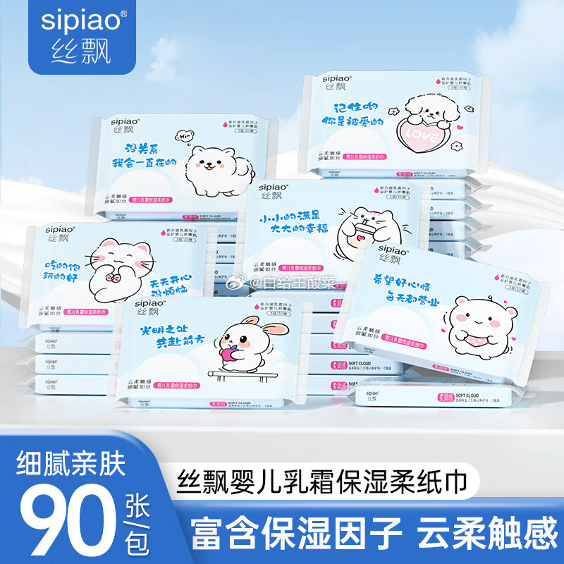 丝飘 乳霜纸3层 30抽*5包 丝飘乳霜纸 婴儿云柔抽纸面巾纸宝宝保湿柔软纸巾母婴适用爱分享-fenxiang爱分享