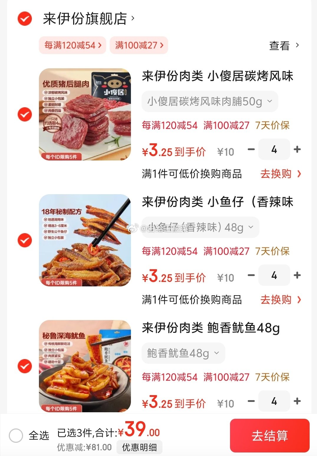 先领100-27卷 来伊份零食任选专区 任选39元 折3.25/件爱分享-fenxiang爱分享