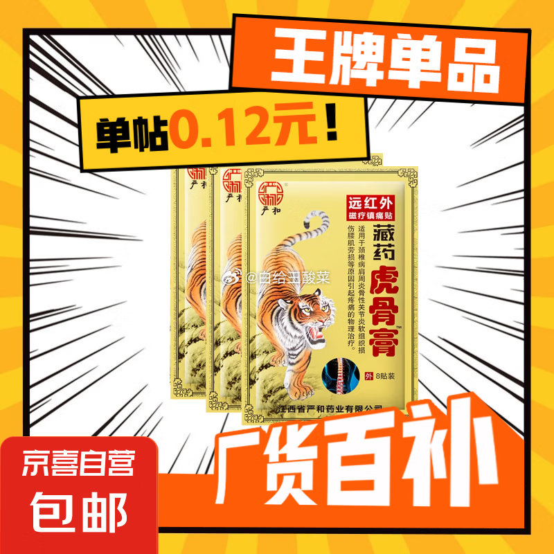页面拿21-20劵 如图拍下1.07 壮骨止痛膏活血止痛虎挫伤贴膏风湿类追风膏药贴关节痛消炎舒筋爱分享-fenxiang爱分享