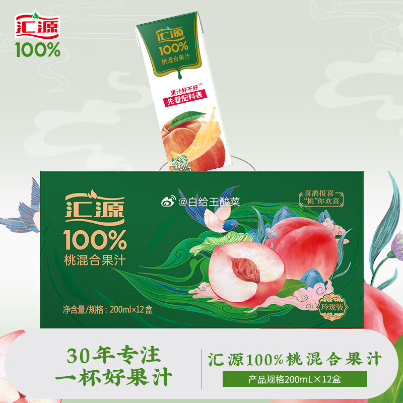 先领169-30补贴劵 汇源 100%果汁 200ml*12盒 99元 折33/件 - 线报酷 先领169-30补贴劵 汇源 100%果汁 200ml*12盒 99元 折33/件 - 线报酷