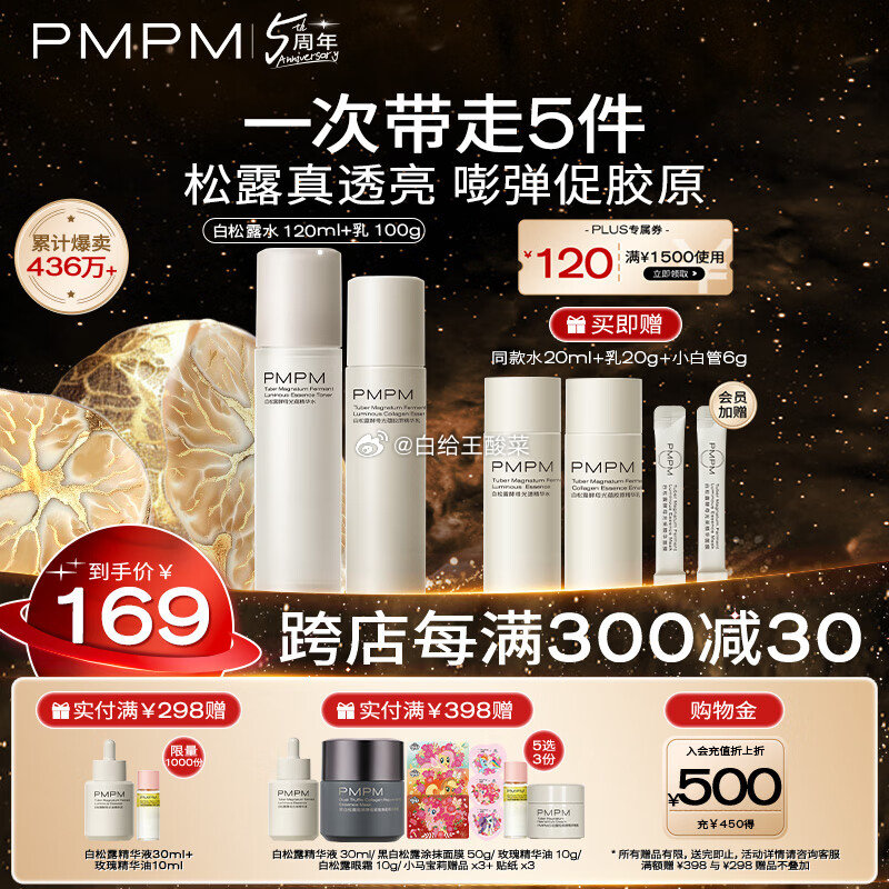 黑五200-20劵 秒杀会场 PMPM白松露胶原水120 乳100 跳转京东app浏览详情页 - 线报酷 黑五200-20劵 秒杀会场 PMPM白松露胶原水120 乳100 跳转京东app浏览详情页 - 线报酷