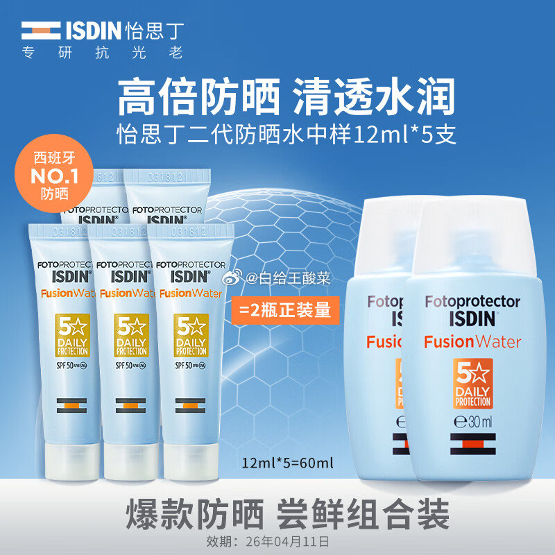自营 怡思丁第二代SPF50防晒霜隔离 12ml*5支 到手39元 折7.8/支爱分享-fenxiang爱分享