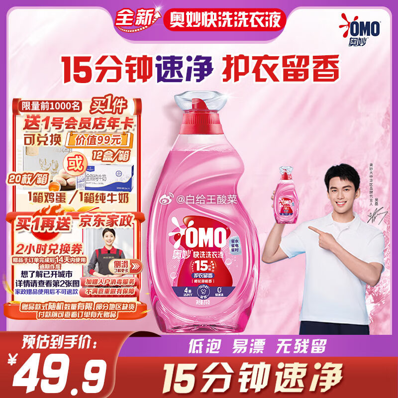 折0撸 自营奥妙快洗洗衣液 樱花甜橙香 2kg plus到手49.9元 送家政2小时爱分享-fenxiang爱分享