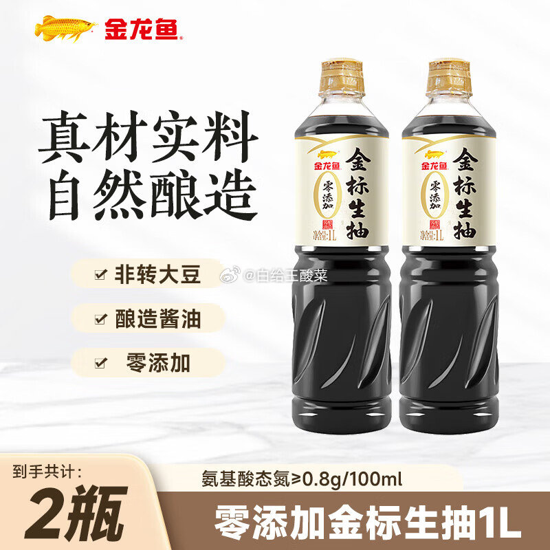 先领18-4补贴劵 金龙鱼 零添加金标生抽1L*2瓶 25.8元 才折6.4/瓶 - 线报酷 先领18-4补贴劵 金龙鱼 零添加金标生抽1L*2瓶 25.8元 才折6.4/瓶 - 线报酷
