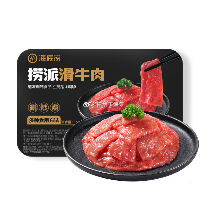 自营海底捞合集 47元 捞派滑牛肉150g*3盒装 海底捞捞派滑牛肉150g*3盒装爱分享-fenxiang爱分享