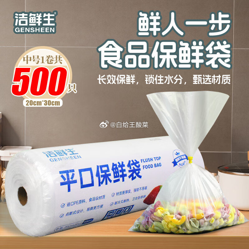 洁鲜生平口保鲜袋中号共500只 洁鲜生平口保鲜袋点断式食品级分装方便袋家用塑料袋子冰箱厨房超市户外爱分享-fenxiang爱分享