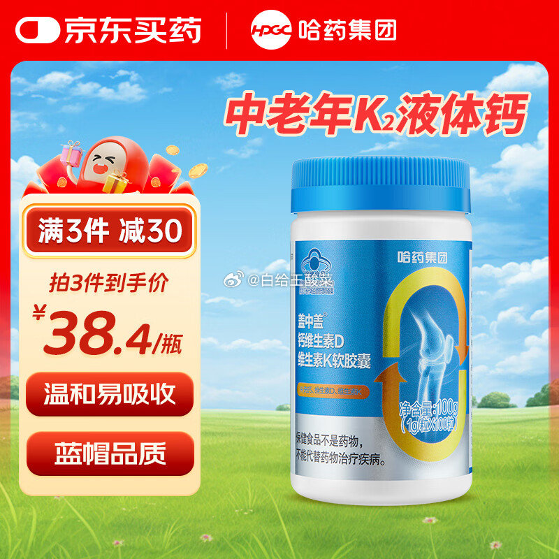 哈药盖中盖 钙维生素D100粒/瓶 哈药盖中盖牌高钙片 成人学生青少年中老年补钙爱分享-fenxiang爱分享