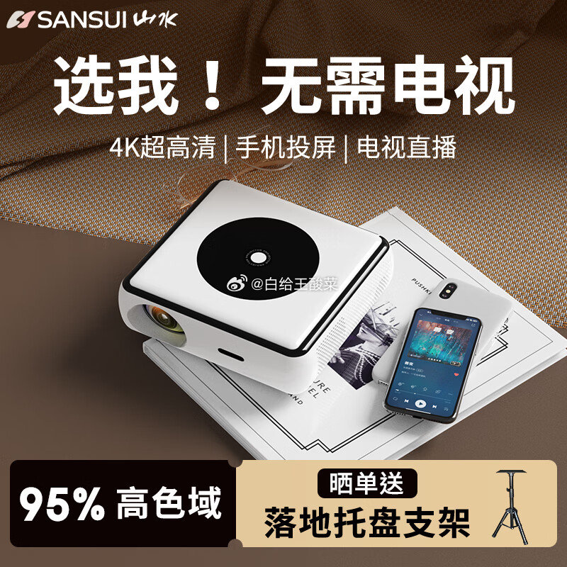 SANSUI山水 家用智能超清迷你投影仪 SANSUI山水 1080P卧室投影仪爱分享-fenxiang爱分享