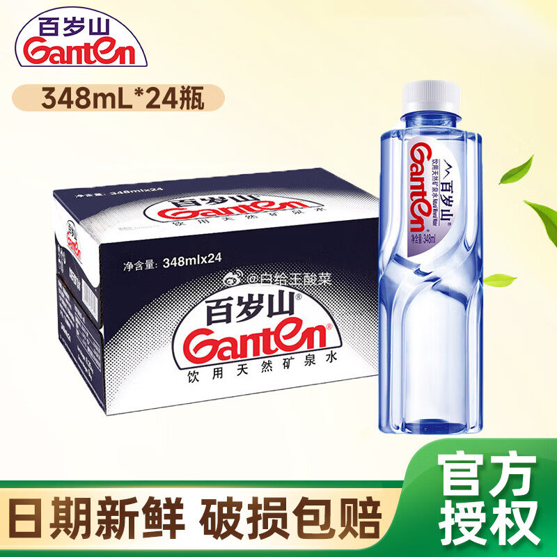 先领33-7补贴券 百岁山饮用天然矿泉水348ml*24瓶 拍下28.9元 折1.2/瓶 - 线报酷 先领33-7补贴券 百岁山饮用天然矿泉水348ml*24瓶 拍下28.9元 折1.2/瓶 - 线报酷