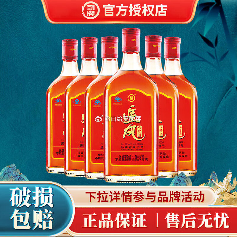 劲牌 追风八珍酒38°500mL6瓶 劲牌38度追风八珍酒 年货佳品 家庭装养生酒爱分享-fenxiang爱分享