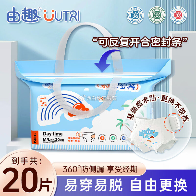 由趣UUTRI裤型卫生巾 免脱裤防漏 20片 由趣UUTRI裤型卫生巾早安裤医护级安睡裤魔术贴免脱裤防漏生理期专用日安裤…爱分享-fenxiang爱分享