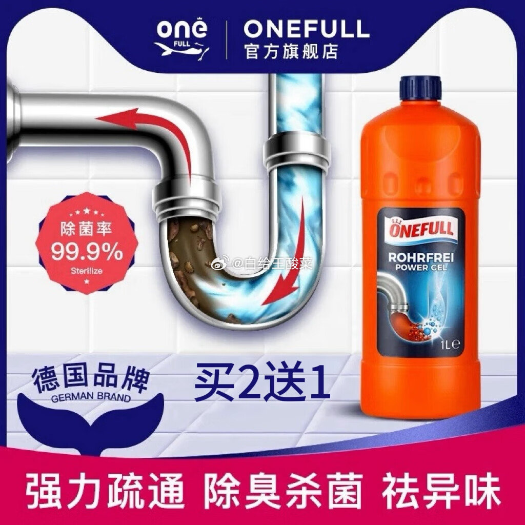 ONEFULL德国嘎嘎通管道疏通剂 1000ml 1瓶 ONEFULL德国嘎嘎通管道疏通剂强力溶解毛发马桶厨房通下水道油污堵塞神器爱分享-fenxiang爱分享