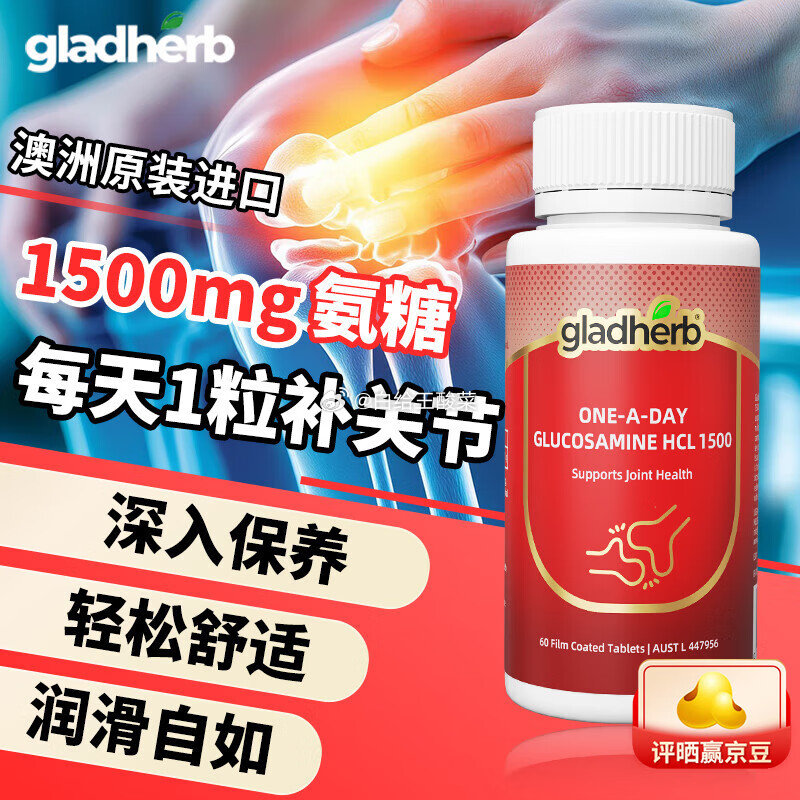 GladHerb 澳洲进口氨糖维骨力钙片60片*1瓶 GladHerb氨糖维骨力盐酸氨基葡萄糖成人中老年关节骨骼健康60片/瓶爱分享-fenxiang爱分享