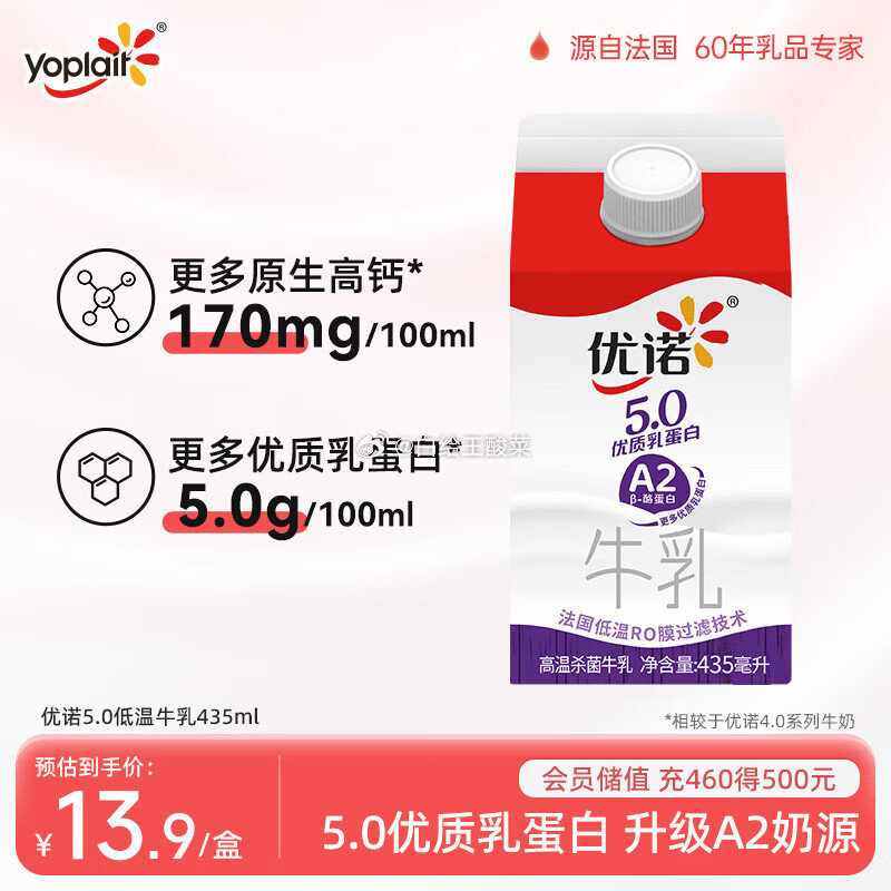 省省卡2卷 优诺5.0 A2β-酪蛋白牛乳 435ml/盒 1首单 32.79 部分买一送一到手爱分享-fenxiang爱分享