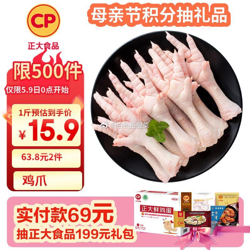 自营正大 白羽鸡鸡爪1kg/2斤 CP正大食品 鸡爪 2斤 出口级食材 凤爪 冷冻鸡肉爱分享-fenxiang爱分享